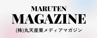丸天産業メディアマガジン MARUTEN MAGAZINE