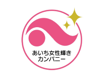 あいち女性輝きカンパニー